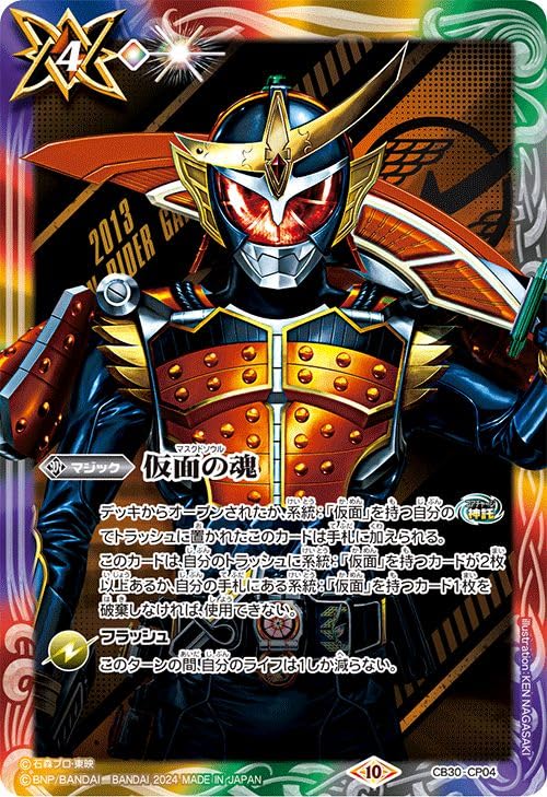 Amazon.co.jp: バトルスピリッツ 仮面の魂(仮面ライダー鎧武/ガイム 