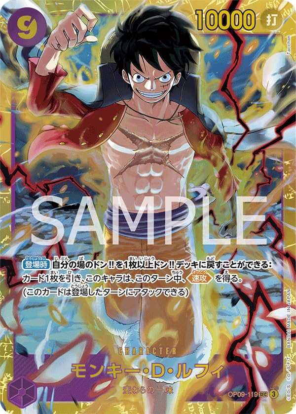 Amazon.co.jp: ワンピースカードゲーム OP09-119 モンキー・D・ルフィ 