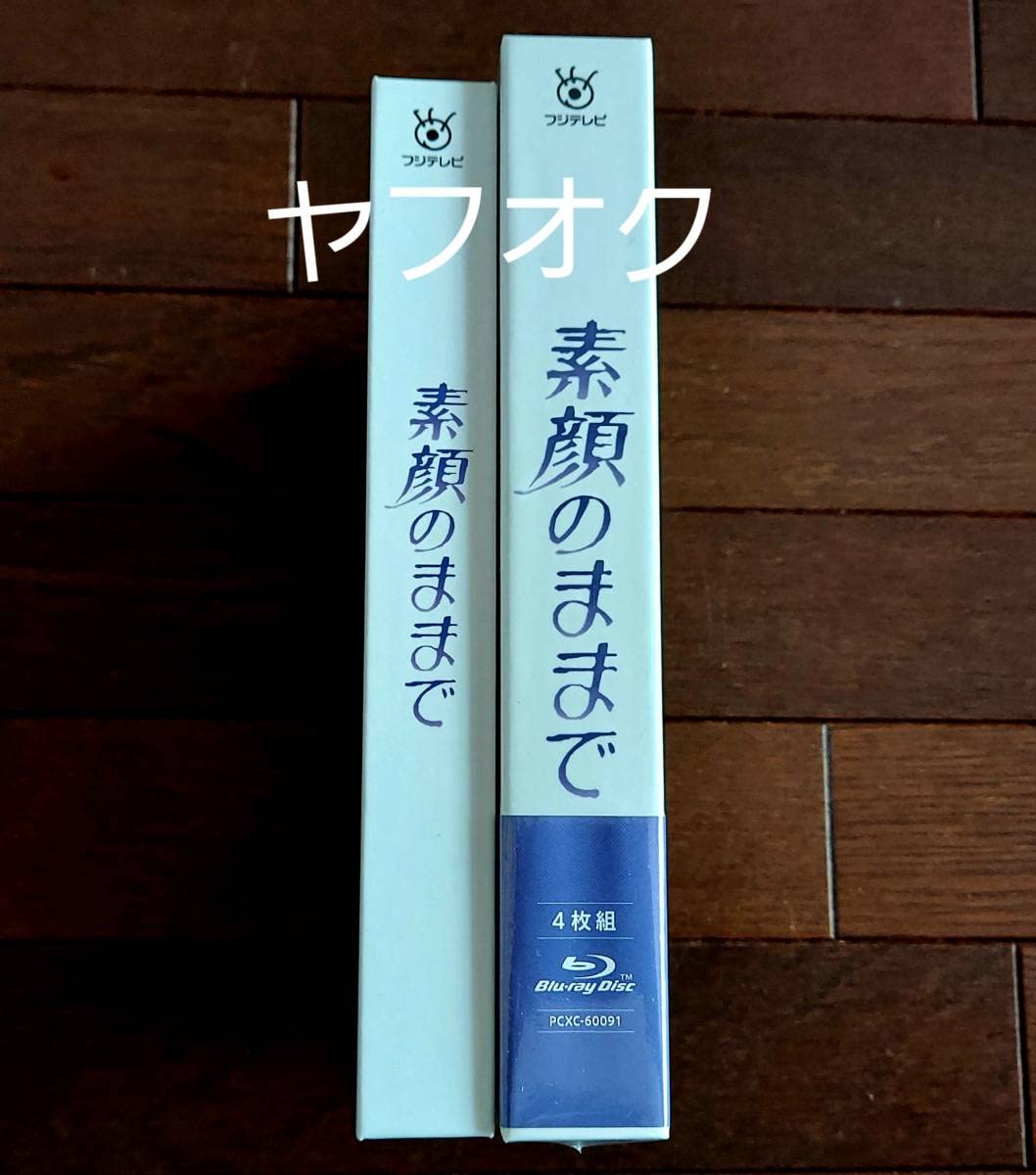 Amazon.co.jp: 【美品/セル版・帯付き】フジテレビ ドラマ『素顔のまま  