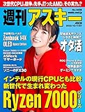 週刊アスキーNo.1408(2022年10月11日発行) [雑誌]