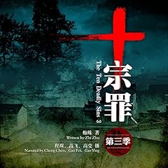 十宗罪 3 - 十宗罪 3 [The Ten Deadly Sins 3] (Audio Drama) Audiolibro Por 蜘蛛 - 蜘蛛 - Zhizhu arte de portada