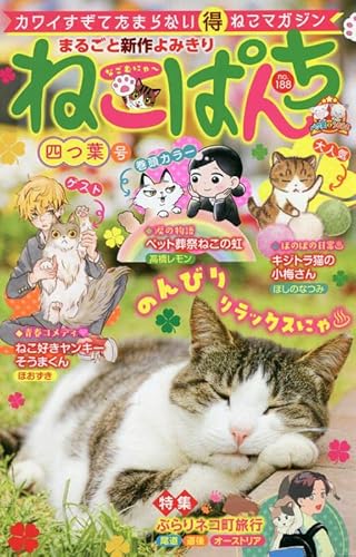 『ねこぱんち』1巻