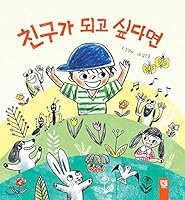 If you want to be friends 8967498608 Book Cover