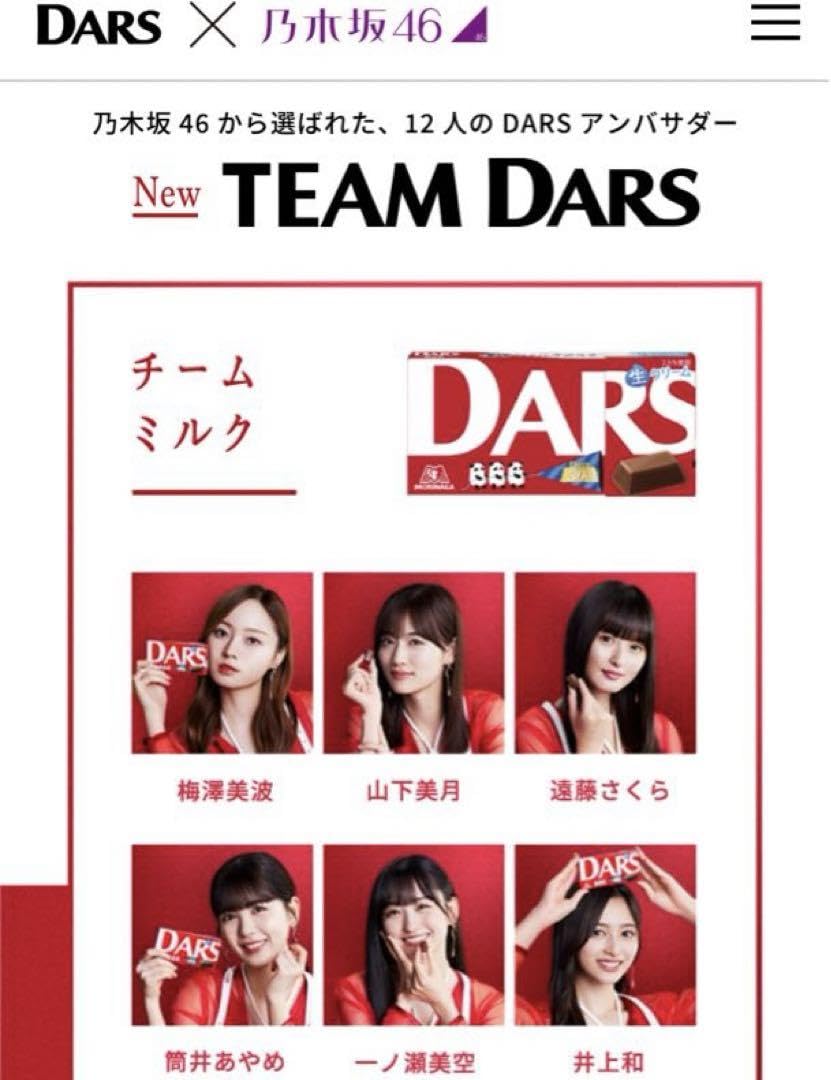 Amazon.co.jp: DARS×乃木坂46 オリジナルデスクマット 100名限定品 