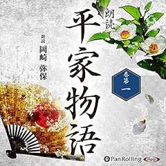 Page de couverture de 平家物語 巻第一