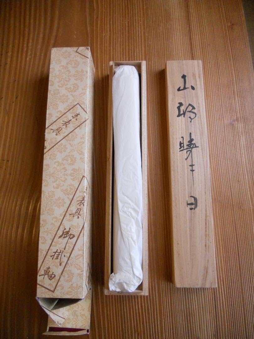 Amazon.co.jp: 掛け軸 郡賜泉 山邨晴日 絹本 軸装 茶道具 掛軸 です 
