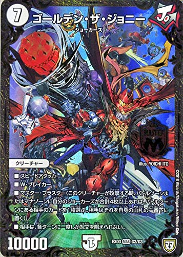 ゴールデンズ Amazon.co.jp: デュエルマスターズ ゴールデン・ザ・ジョニー(ウルトラゴールデンカード) ペリッ!! スペシャルだらけのミステリーパック(DMEX03) | デュエマ ジョーカーズ : おもちゃ