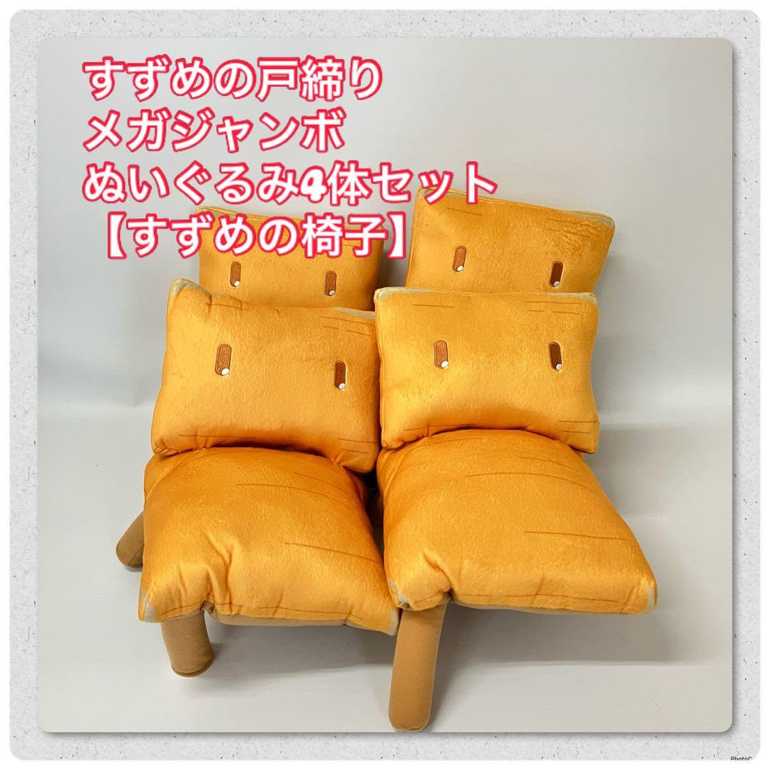 Amazon.co.jp: すずめの戸締りメガジャンボぬいぐるみすずめの椅子 