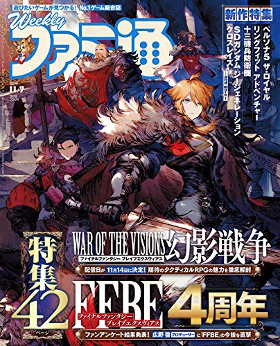 キンドル 無料電子書籍 週刊ファミ通 2019年11月7日号 バイ