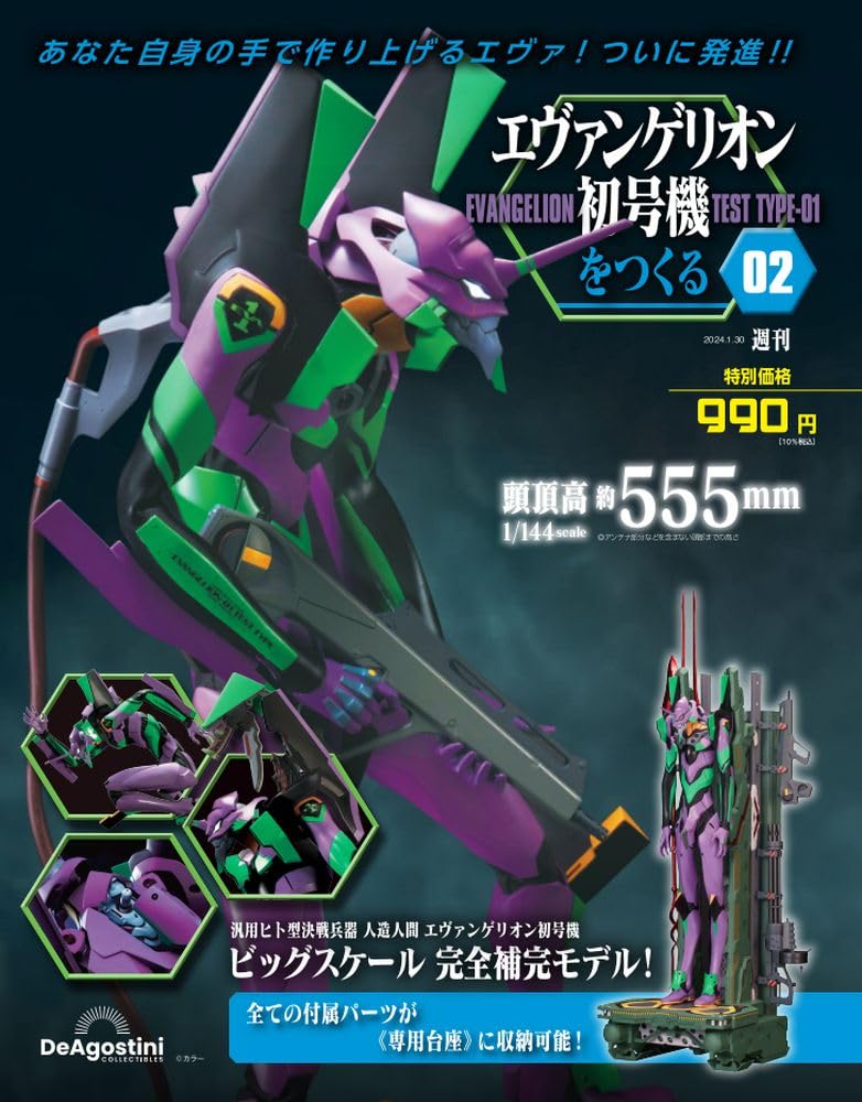 エヴァンゲリオン初号機をつくる 2号 [分冊百科] (パーツ付 