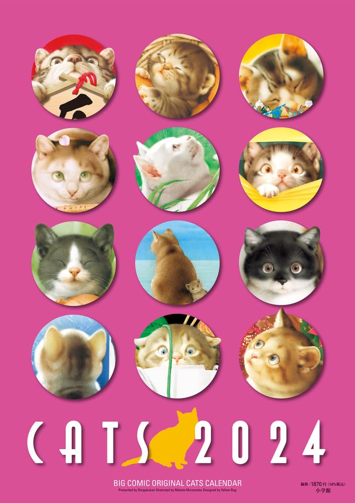 2024年 ビッグコミックオリジナル 村松誠 猫カレンダー ([カレンダー])