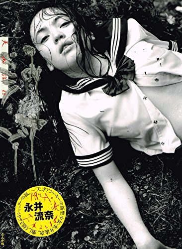 無料電子書籍アプリ 流奈 天城淫行 バイ