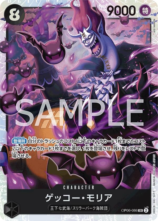 Amazon.co.jp: ONE PIECEカードゲーム 双璧の覇者 SR ゲッコー・モリア 