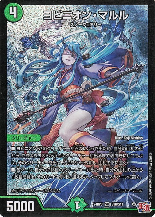 Amazon.co.jp: デュエルマスターズ 王道篇 ヨビニオン・マルル  