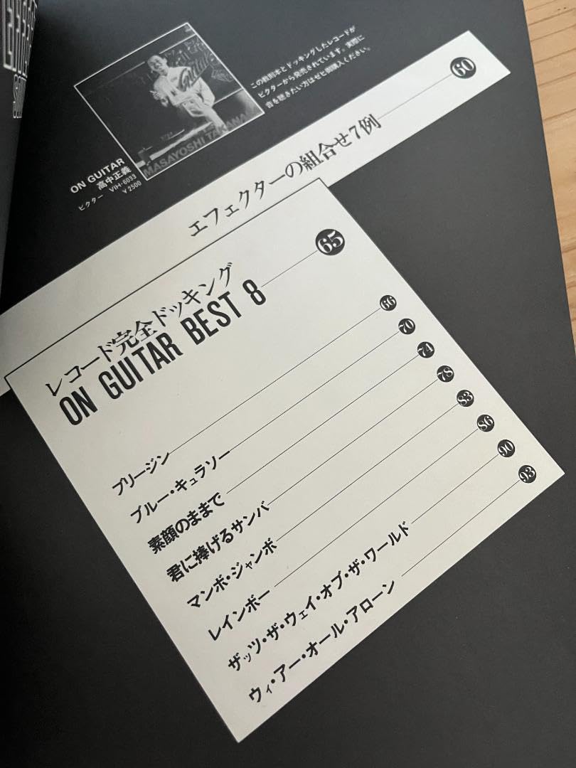 Amazon.co.jp: 楽譜高中正義プロエフェクトサウンドギタースコアシート 