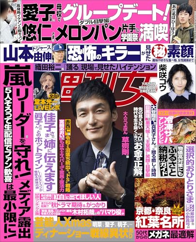 週刊女性 2025年 11月25日号 [雑誌]