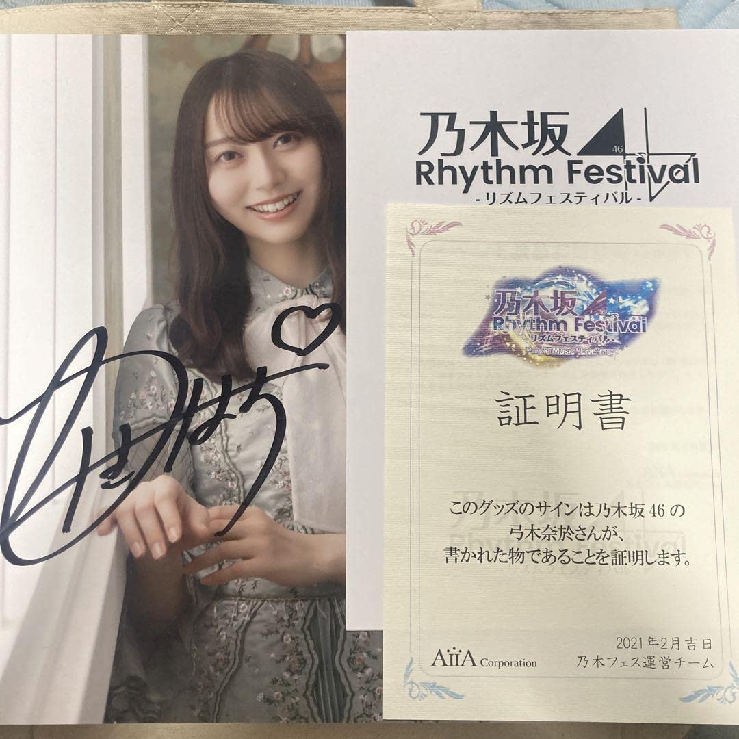 Amazon.co.jp: 弓木奈於直筆サイン入りウォールデコ : おもちゃ