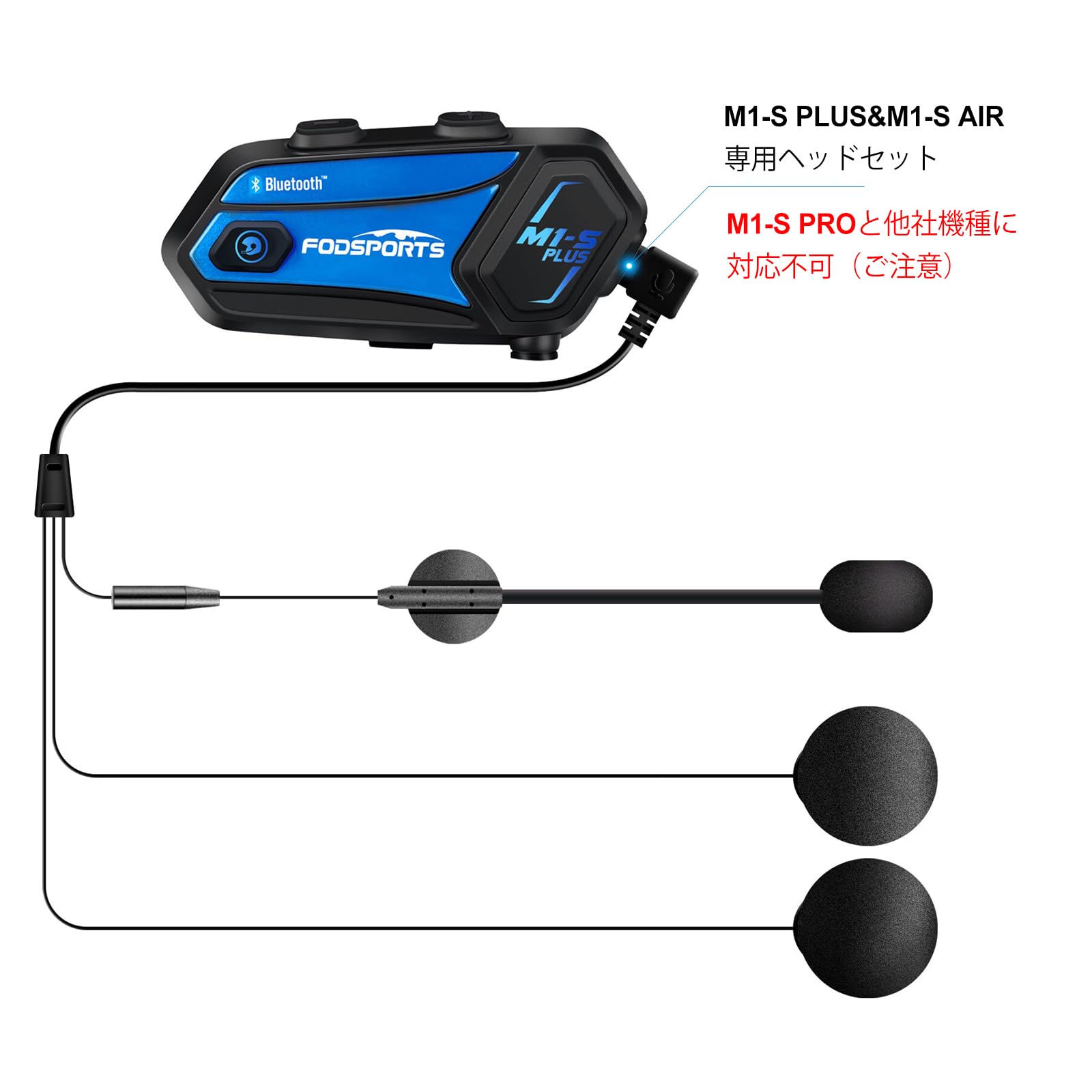 Amazon.co.jp: FODSPORTS バイクインカム用 M1-S Air&Plus機種専用 