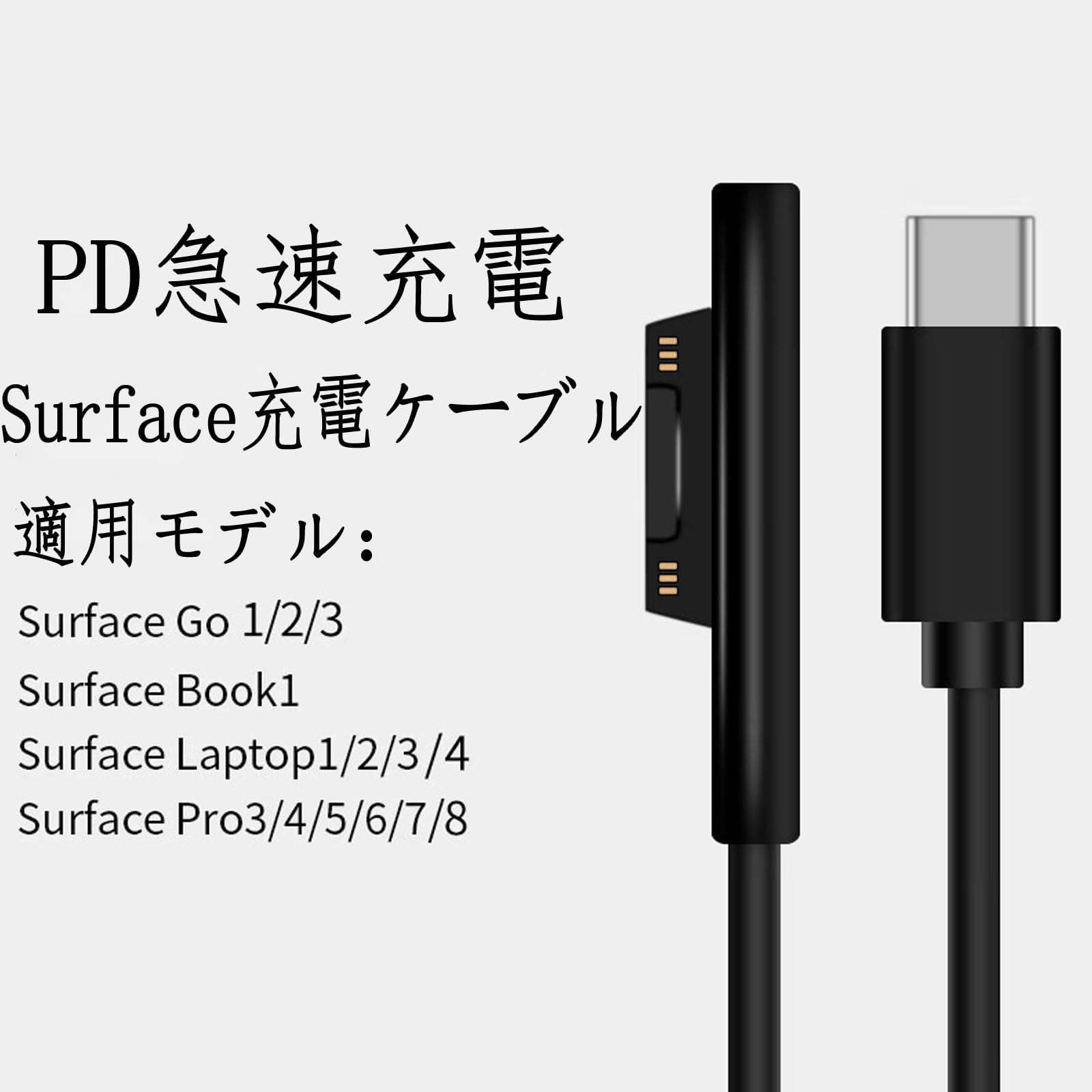 Amazon.co.jp: Surface Pro USB-C 充電ケーブル 15V PD充電対応 Type C 