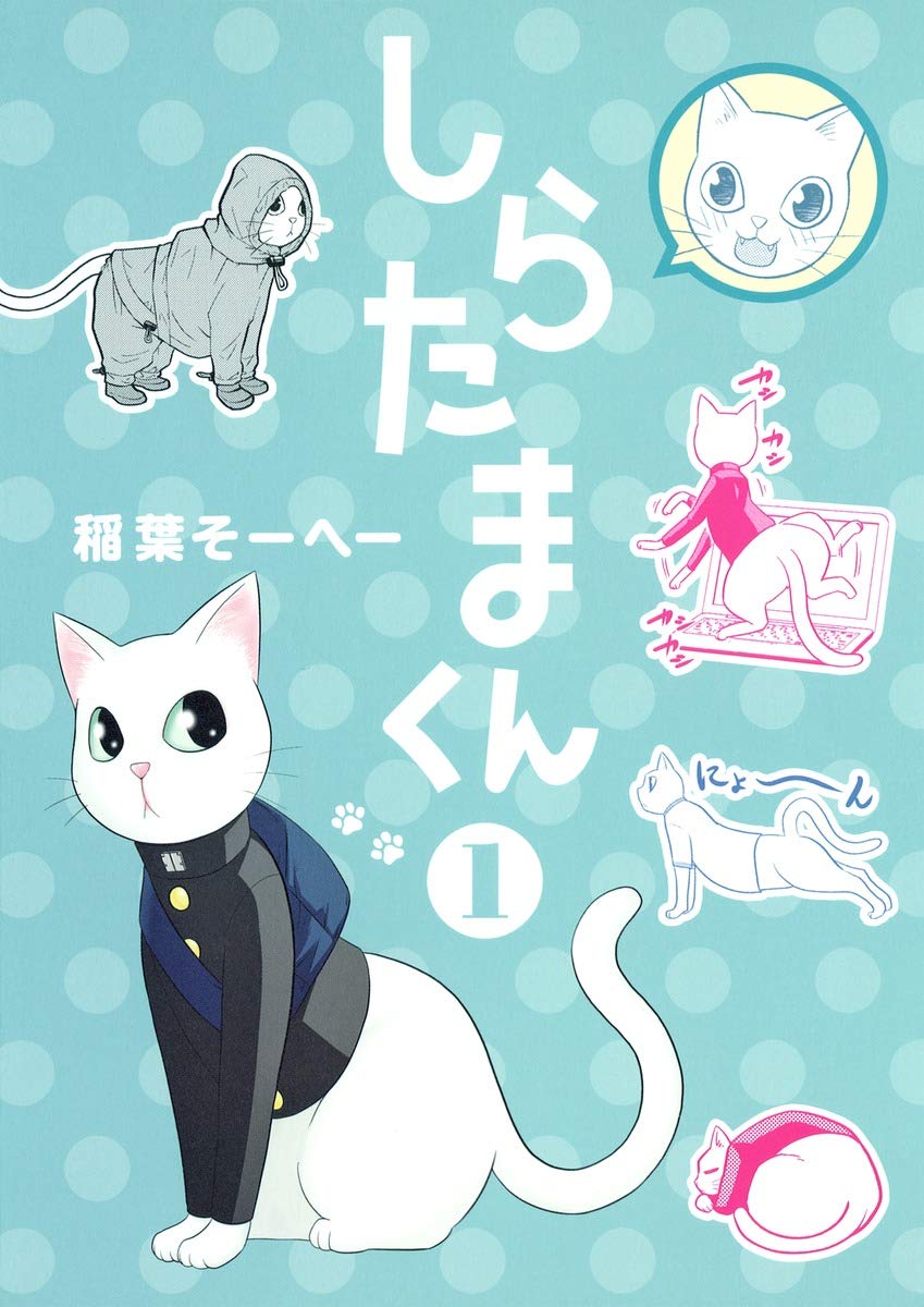 しらたまくん 1 ヤングジャンプコミックス 稲葉 そーへー 本 通販 Amazon しらたまくん 1 ヤングジャンプコミックス 稲葉 そーへー 本 通販 Amazon