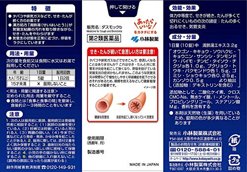 最安値 小林製薬 ダスモックb 80錠の価格比較