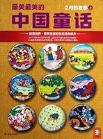 The Most Beautiful Fairy Tales in China 7534456320 Book Cover