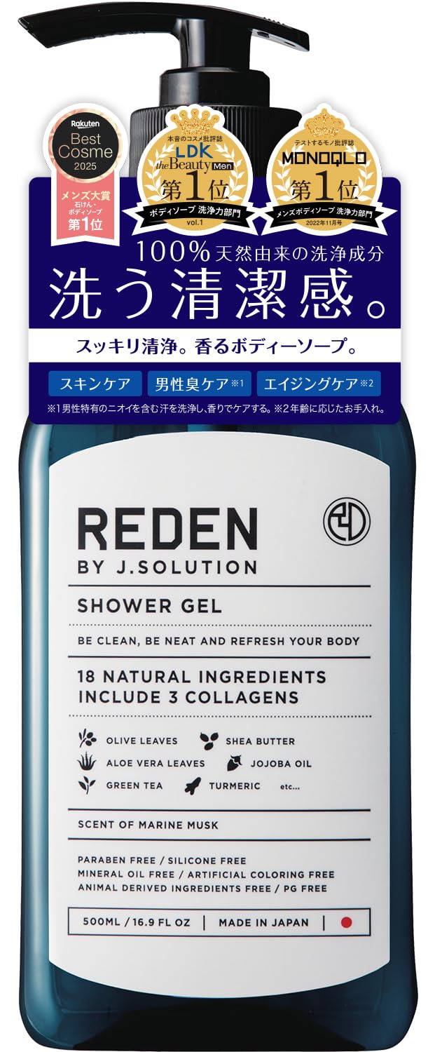 REDEN(リデン) BODY SOAP(ボディーソープ)500ml フレッシュ…