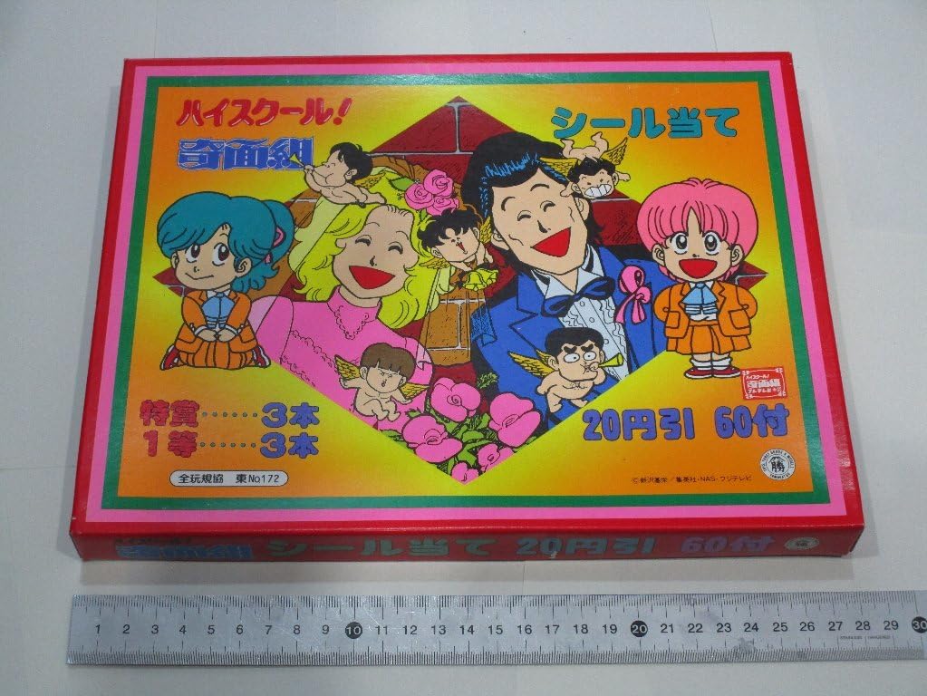 Amazon.co.jp: ハイスクール奇面組シール当て駄菓子屋当時ものくじ特賞 