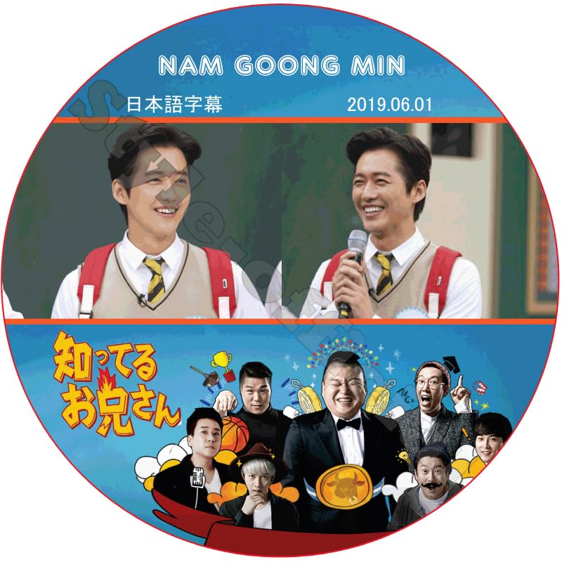 ナム・グンミン DVD 知ってるお兄さん (2019.06.01) 日本語字幕/NAM GOONG MIN