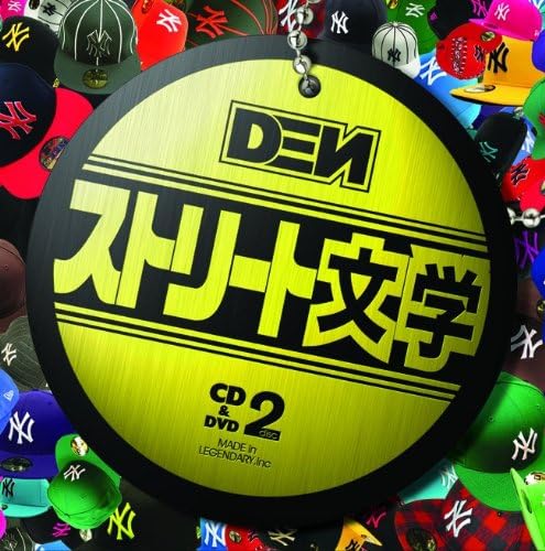 DEN (5) - ストリート文学 - CD