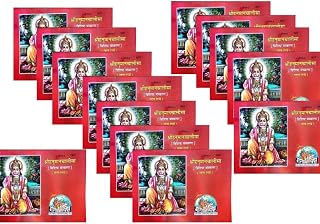 Hanuman Chalisa Pocket Size Book In Hindi (Paperback, Hindi, Goswami Tulsidas) Set of-13 Price In India