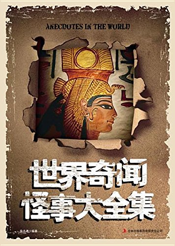 Full Collection of World Anecdotes (Chinese Edition)