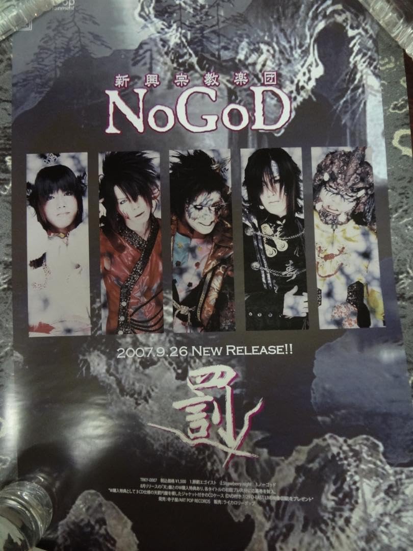 Amazon.co.jp: NoGoDノーゴッドヴィジュアル系ヘヴィメタルバンド 
