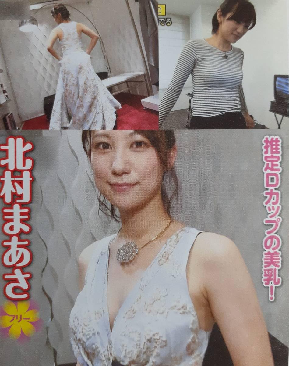 女子アナ　谷間 Amazon.co.jp: マニア切り抜き◎女子アナお宝ハプニング:加藤綾子/久代萌美/弘中綾香/澤口実歩/北村まあさ/岩田絵里奈 乳谷間#パンティライン【3p】  : ファッション