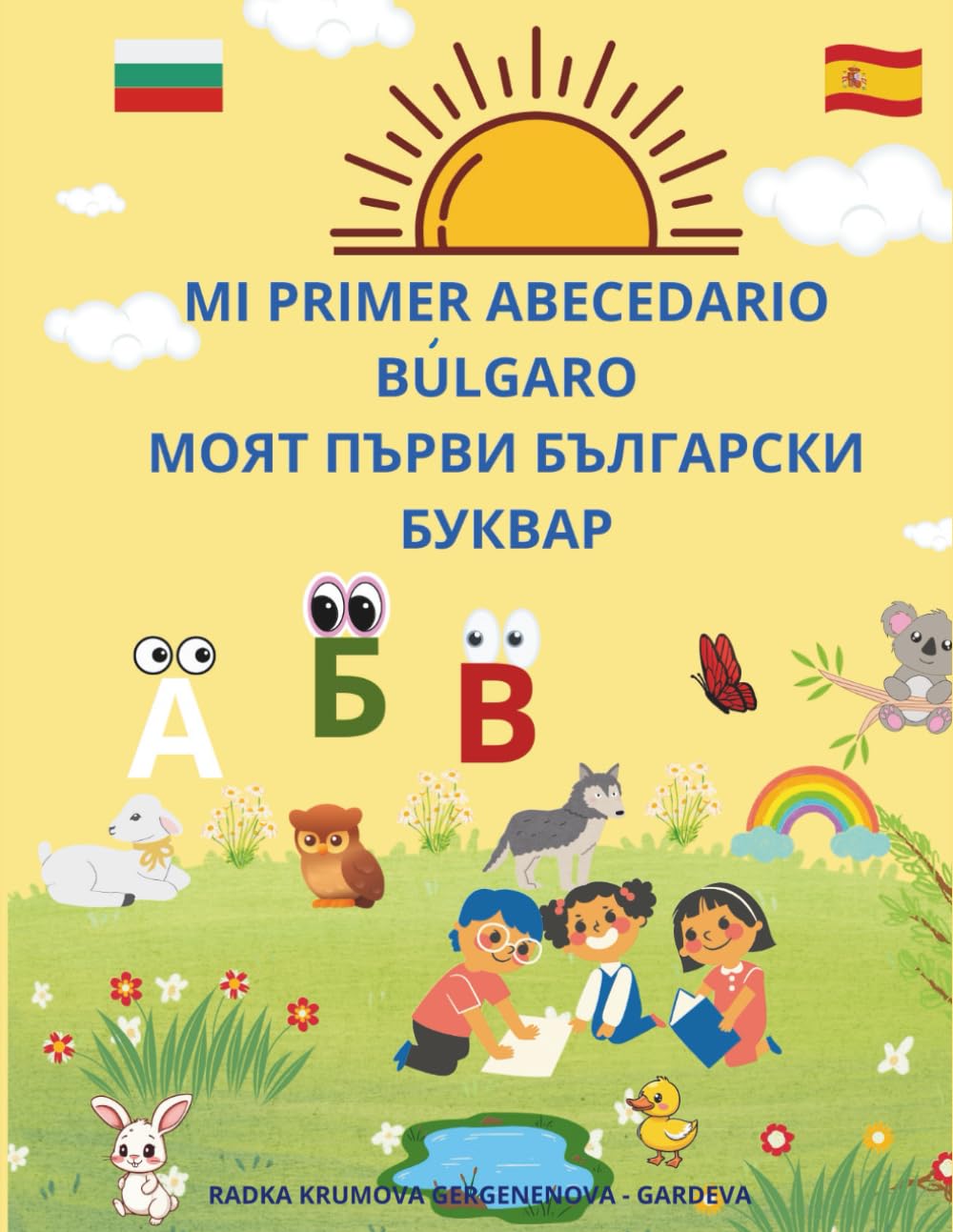 MI PRIMER ABECEDARIO BÚLGARO: Моят първи български буквар/ Para niños bilingües