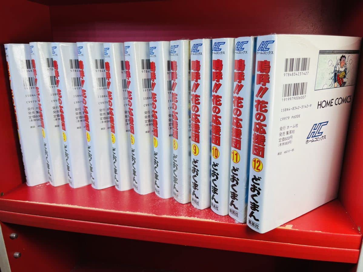 Amazon.co.jp: 全巻初版全12巻 完結 セット/嗚呼 !! 花の応援団/ど 