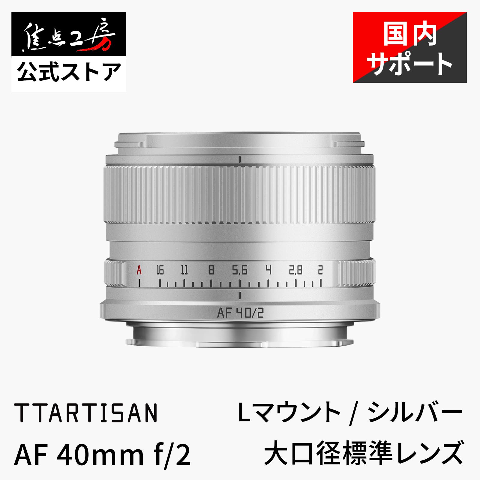 Amazon.co.jp: TTArtisan AF 40mm F2 Lマウント フルサイズ 単焦点 