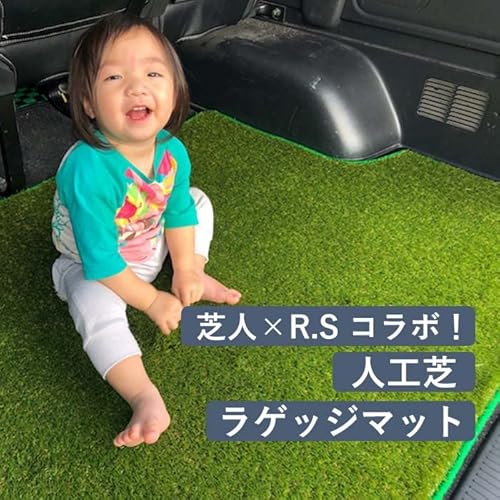 芝人×R.S 新型 エブリイワゴン DA17W ラゲッジマット 人工芝マット 1枚 緑 ラゲージマット トランクマット フロアマット カーマット 芝生マット スズキ