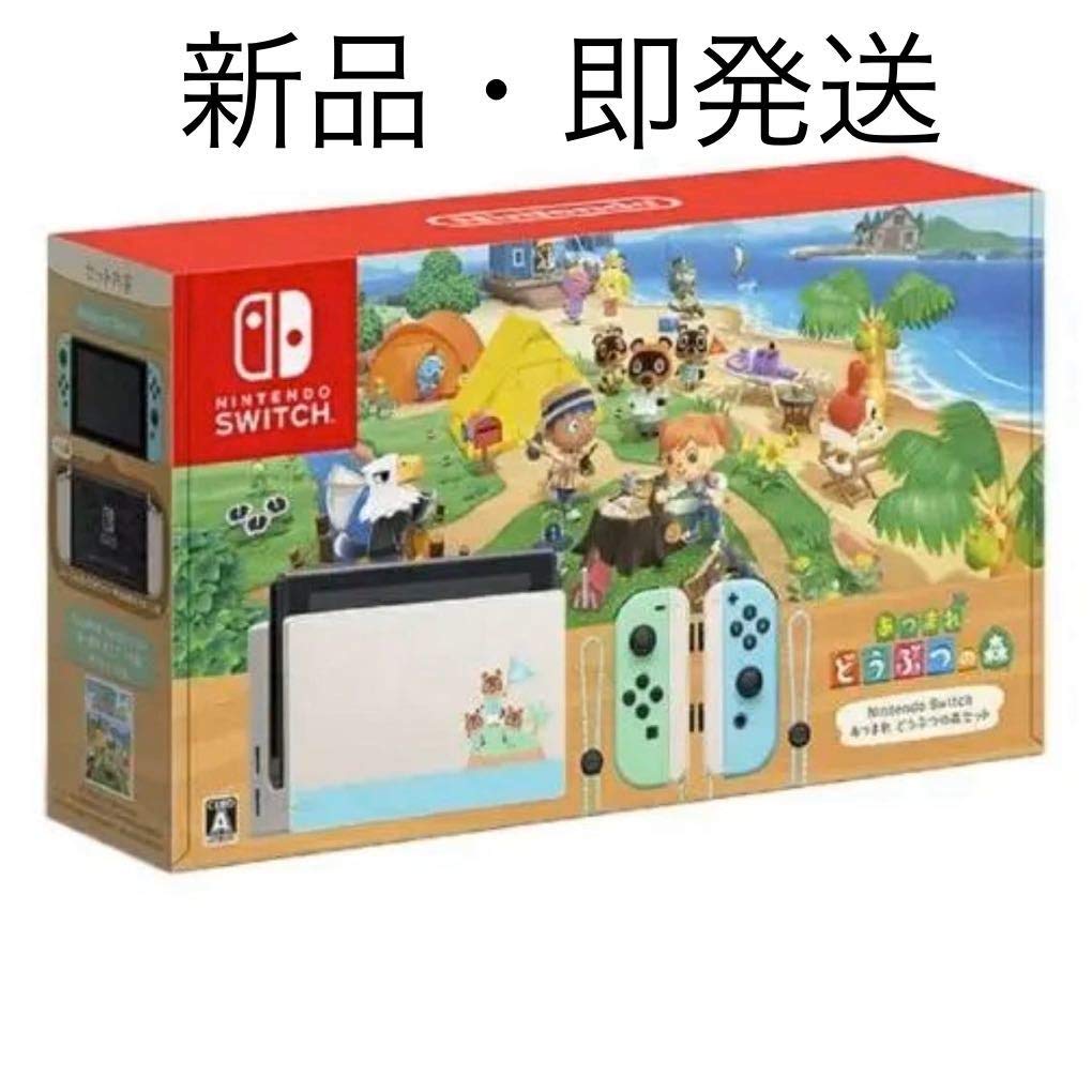 Amazon.co.jp: ○Nintendo○Switch○あつまれ○どうぶつの森○セット  