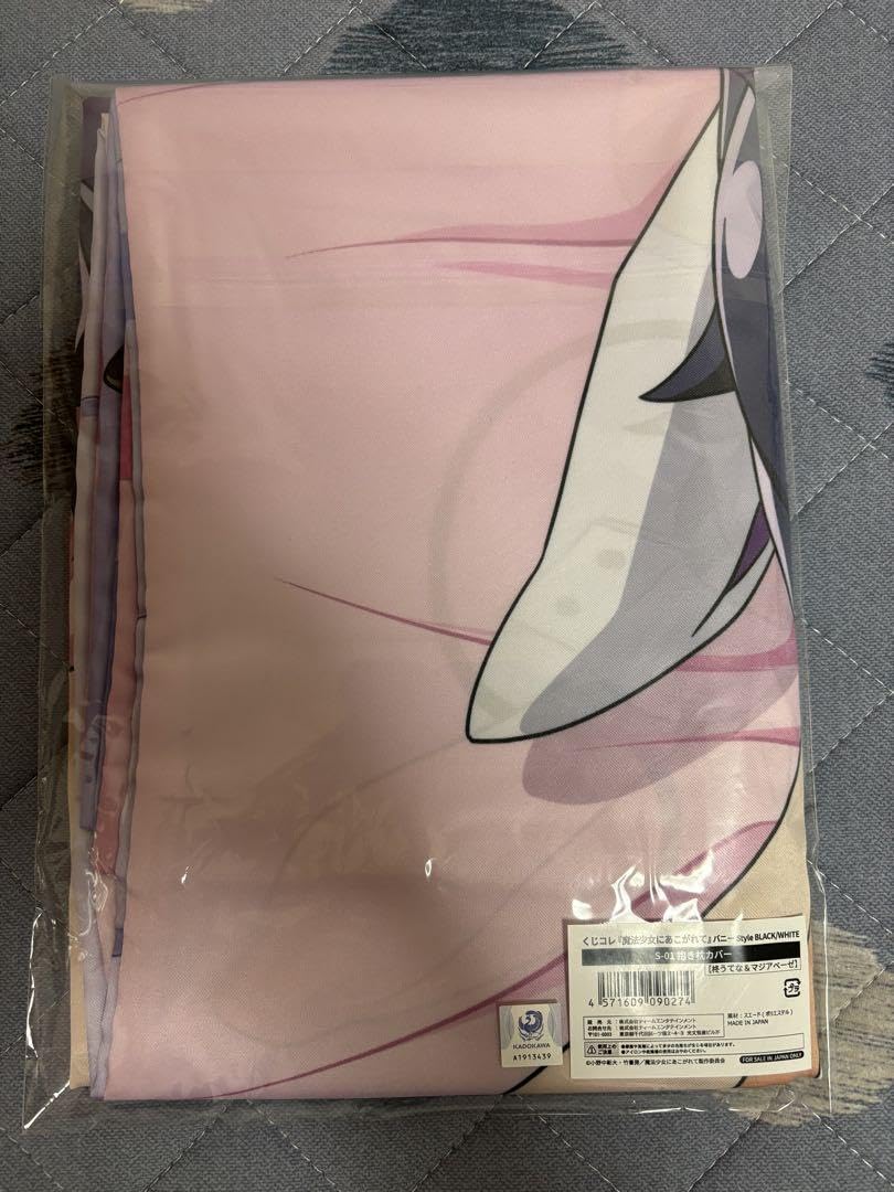 Amazon | 魔法少女にあこがれて くじコレ S賞 柊うてな マジアベーゼ 