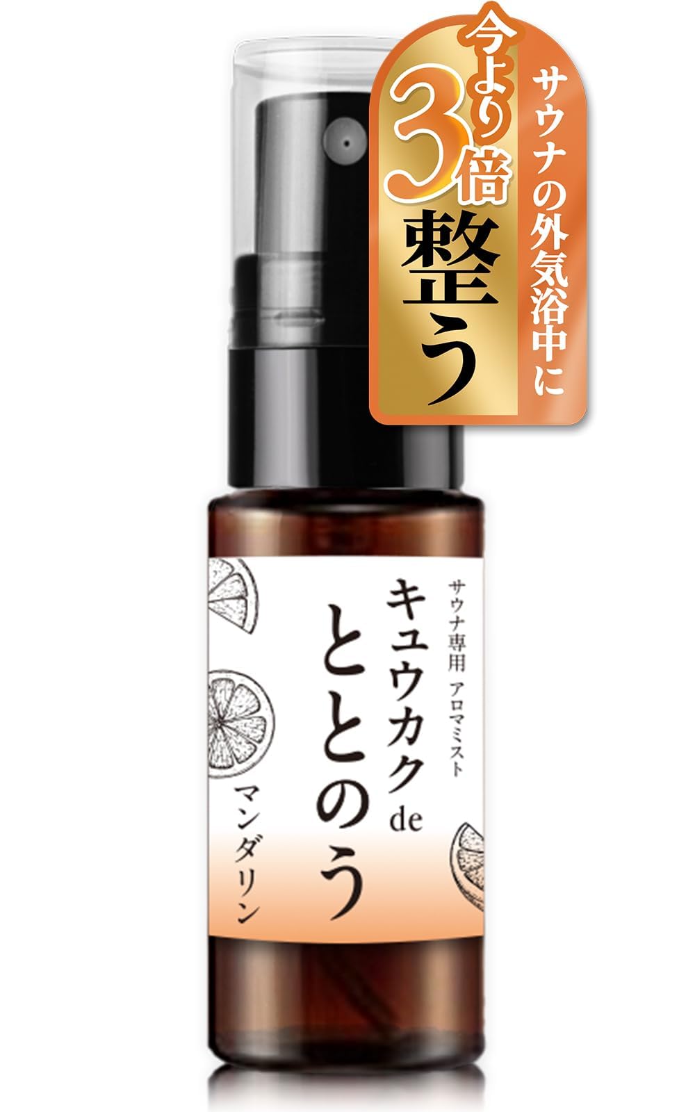 Amazon | 【サウナでのととのいが3倍へ!?】キュウカクdeととのう 