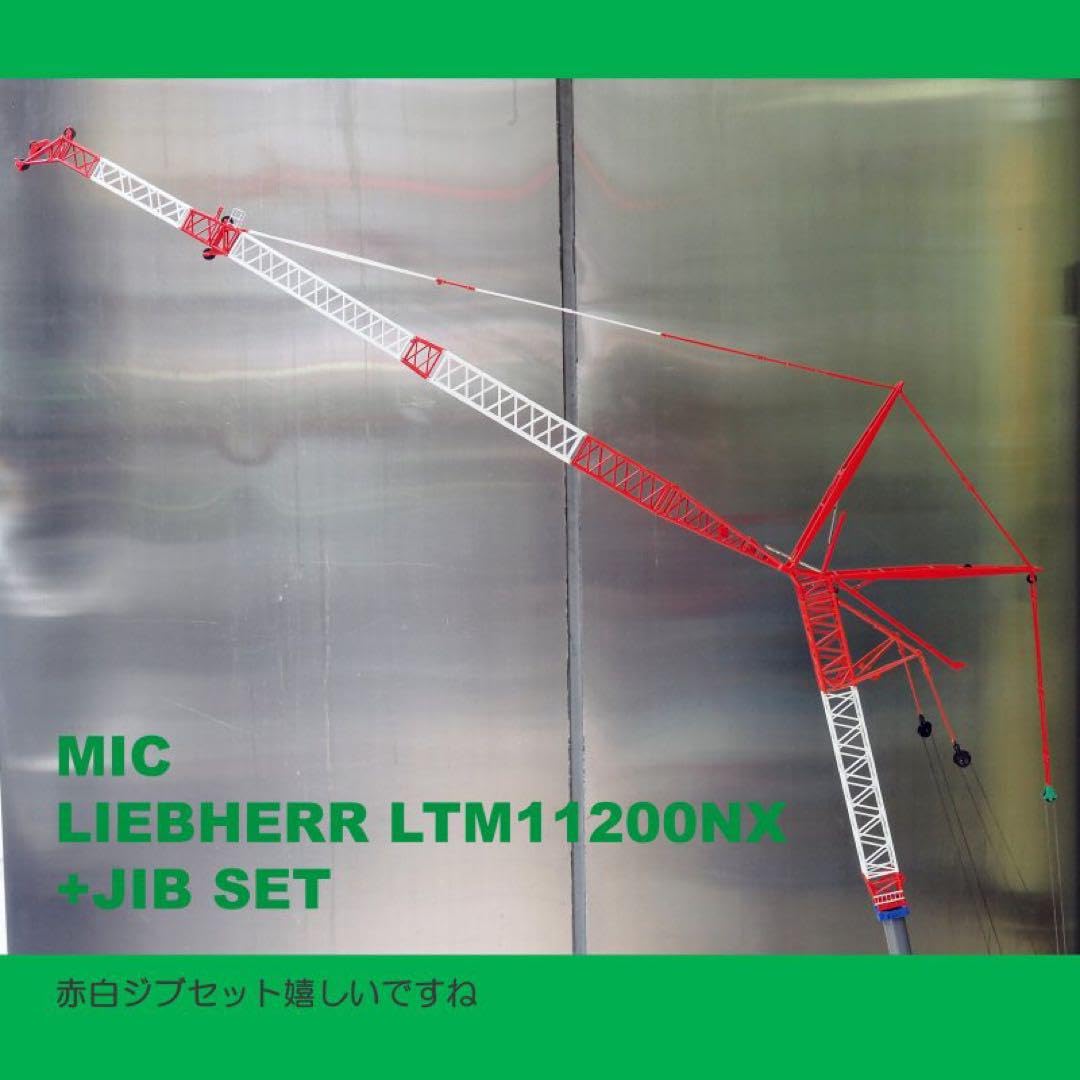 Amazon.co.jp: 150LIEBHERR LTM11200NX+54m Jib MICカラー : おもちゃ