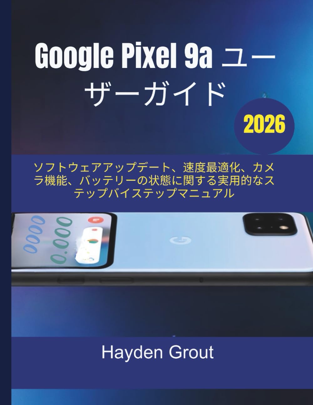 Google Pixel 9a ユーザーガイド