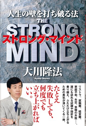 ストロング・マインド　人生の壁を打ち破る法のサムネイル