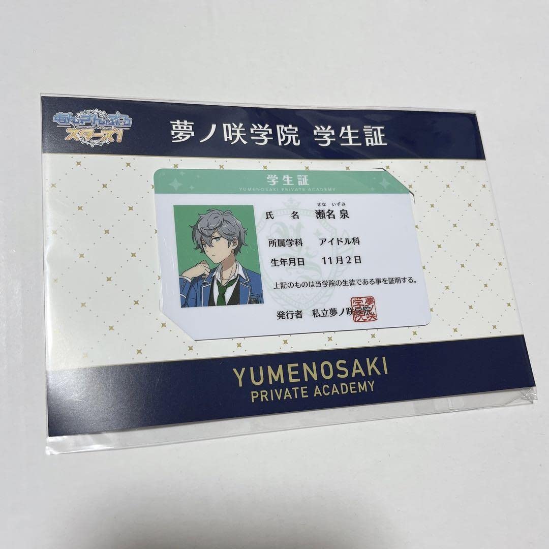 Amazon.co.jp: あんスタ 瀬名泉 夢ノ咲学院 学生証 : おもちゃ 