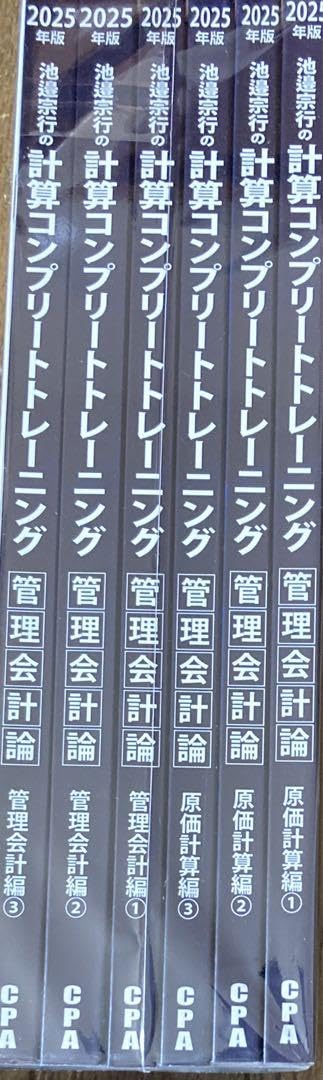 Amazon.co.jp: 計算コンプリートトレーニング コントレ 管理会計論 