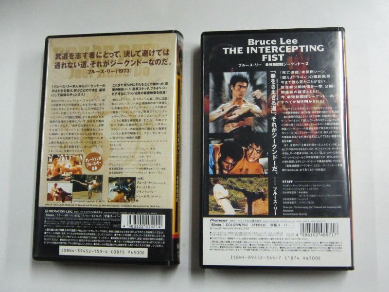 Amazon.co.jp: VHS ビデオ ブルース・リー 最強格闘技ジークンドー 1 