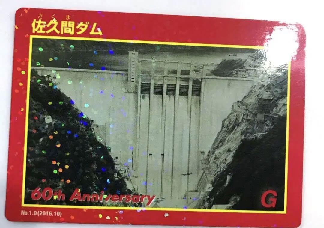 Amazon.co.jp: 激レア佐久間ダムカード配布 60周年Anniversary ver 