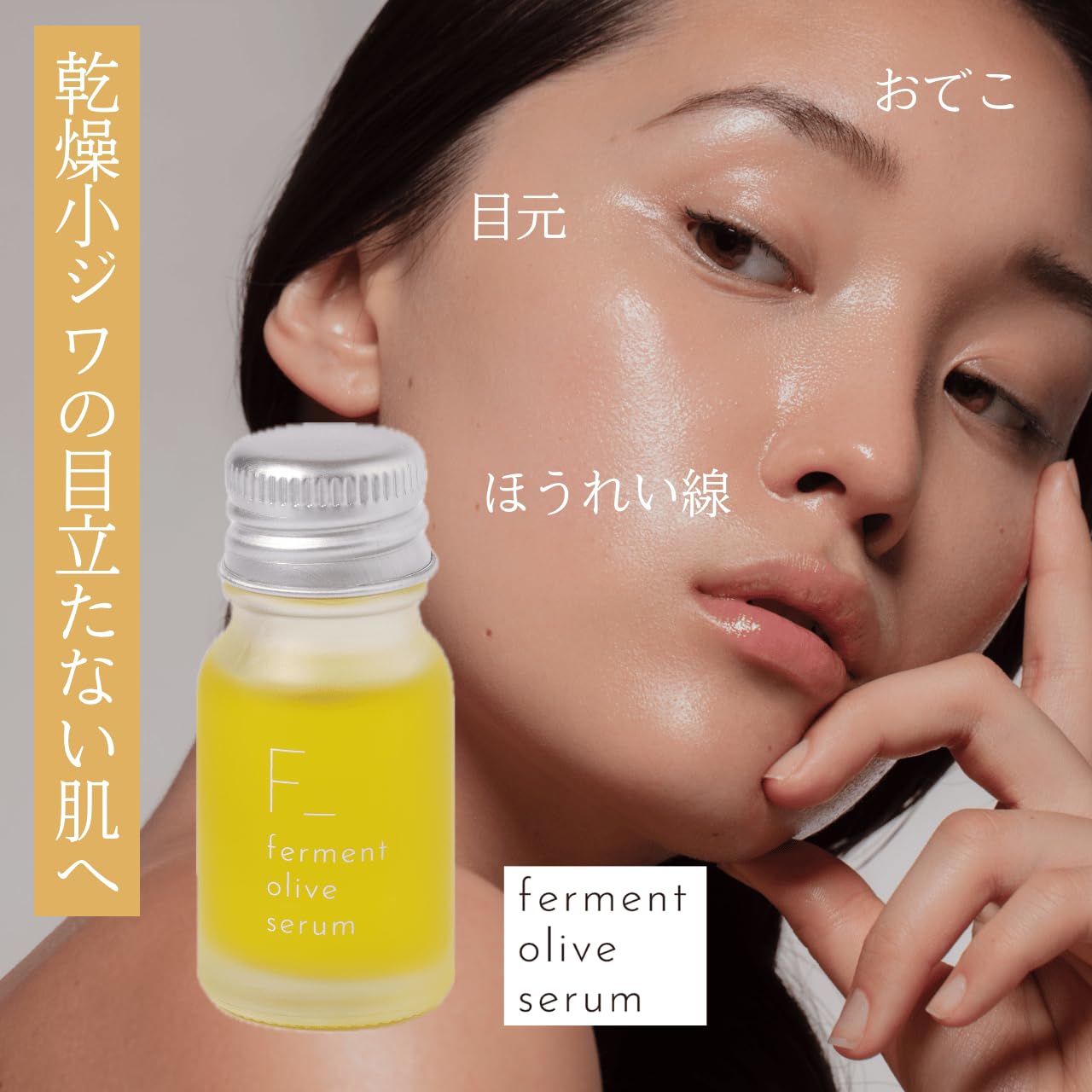 Amazon | 【公式】ファーメント オリーブ セラム 10mL ferment 美容液 