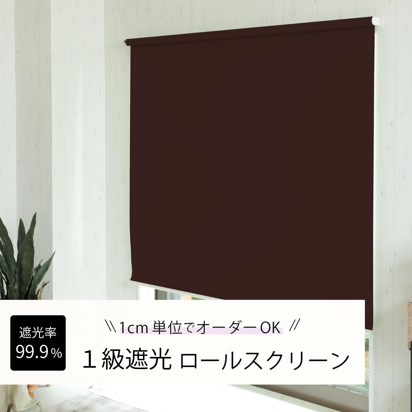 Amazon｜グラムスタイル ロールスクリーン プルコード式 1級遮光 遮熱 